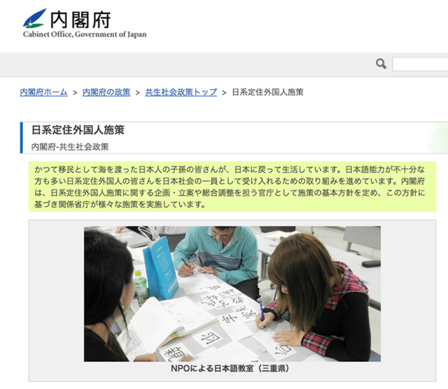 Figure 3: Prioritizing Language Learning in Nikkeijin Policy (Source: Cabinet Office, Japan)